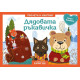 Куклен театър: Дядовата ръкавичка