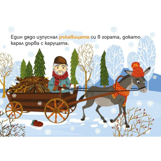 Куклен театър: Дядовата ръкавичка