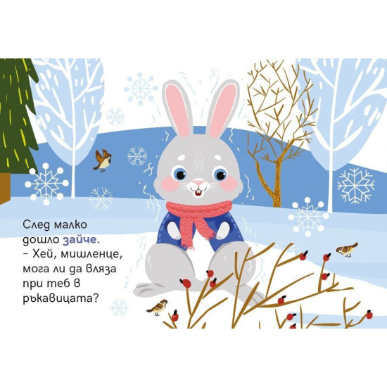 Куклен театър: Дядовата ръкавичка