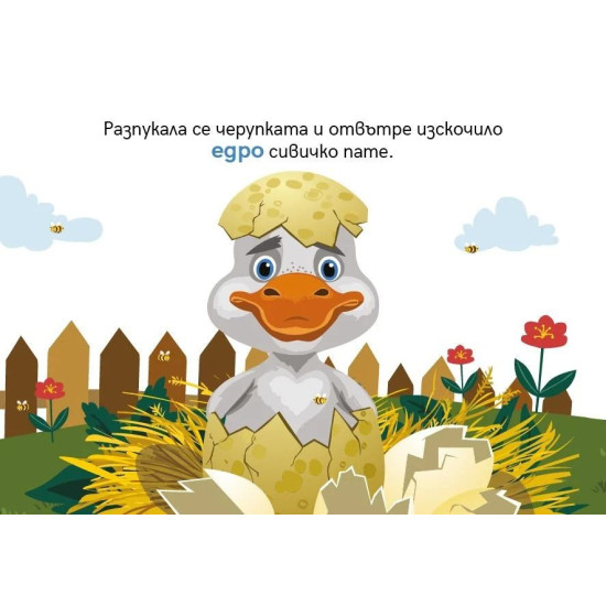 Куклен театър: Грозното патенце