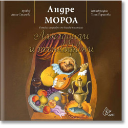 Лападунди и тънкофини