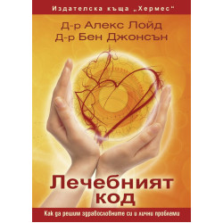 Лечебният код