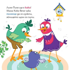 Лиле-Пиле и братчето