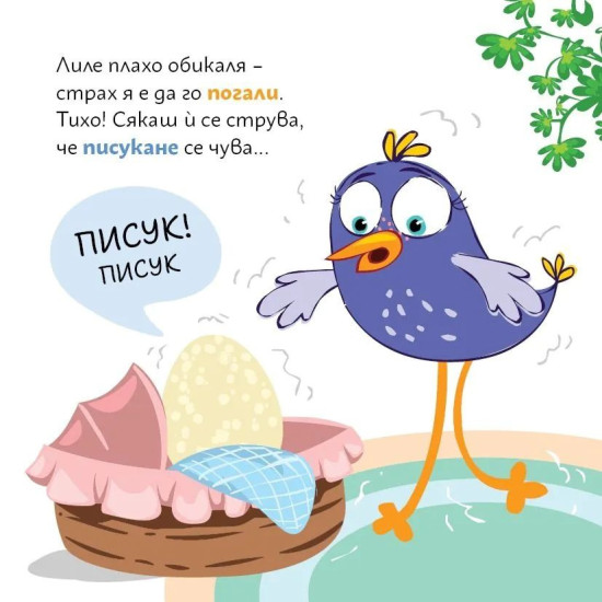 Лиле-Пиле и братчето |