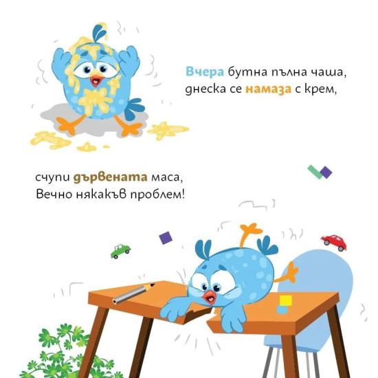 Лиле-Пиле се ядосва |