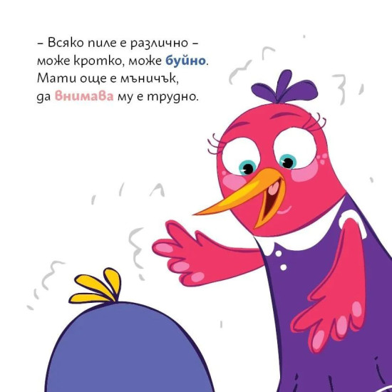 Лиле-Пиле се ядосва |