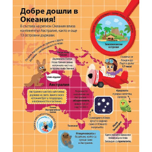 Любознайко: Атлас на света