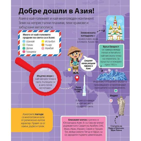 Любознайко: Атлас на света | Пан