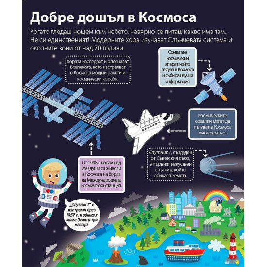 Любознайко: Космосът | Пан