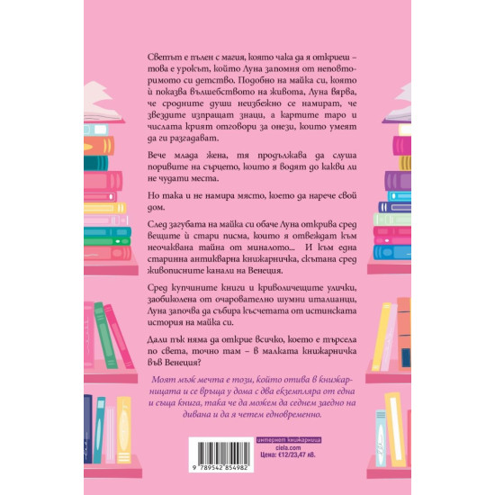 Малката книжарничка във Венеция |
