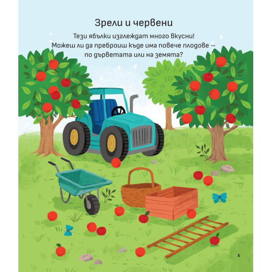 Малки любопитковци: Фермата | Фют