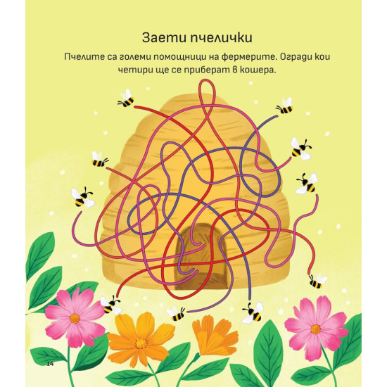 Малки любопитковци: Фермата | Фют