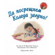 Малкото таралежче: Да посрещнем Коледа заедно! |