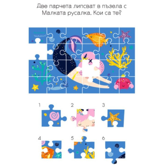 Моите първи игри за ума | Ина