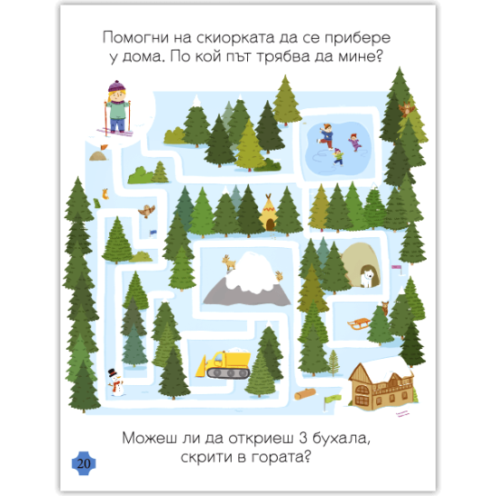 Моите първи игри и задачи с рисунки |