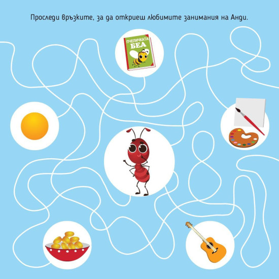 Игри и приключения с Анди