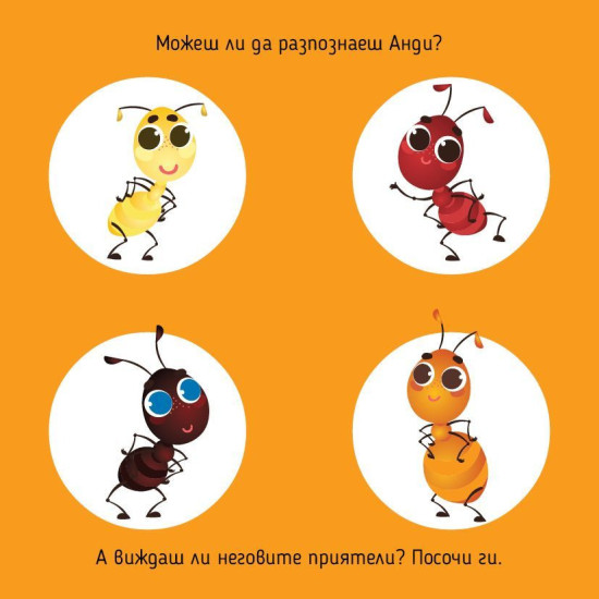 Не се разсейвай, Анди! - Концентрация