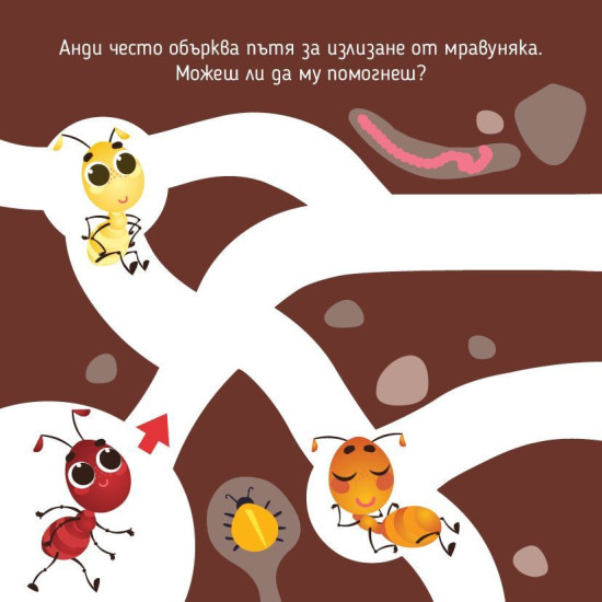 Не се разсейвай, Анди! - Концентрация
