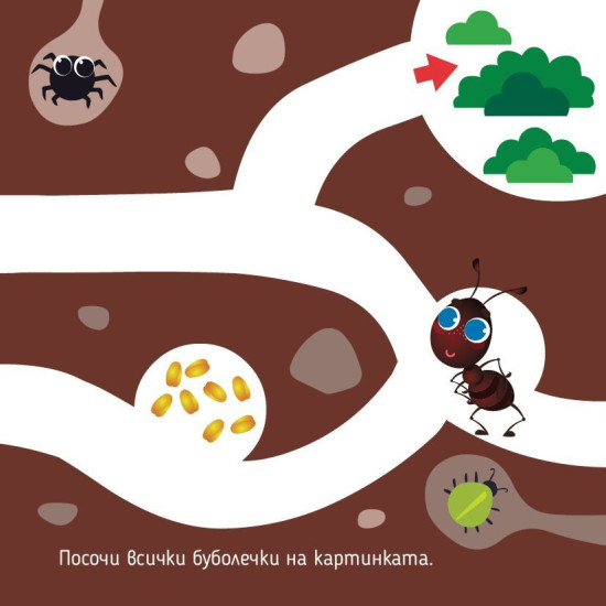Не се разсейвай, Анди! - Концентрация