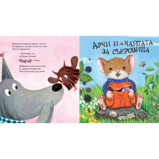 Моята голяма книга с приказки - книга 6