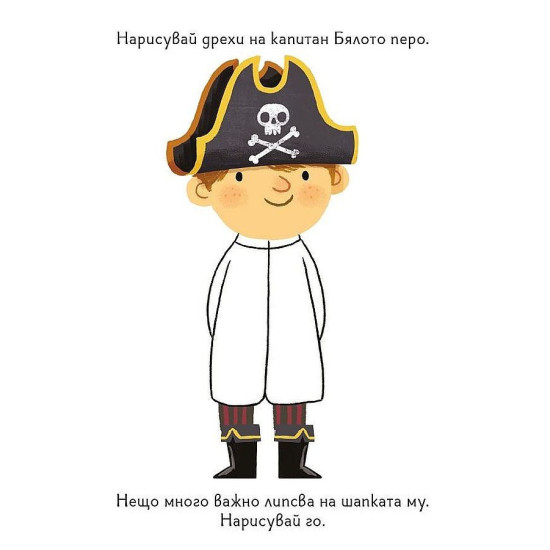 Моята първа книга с игри: Пирати + пастели