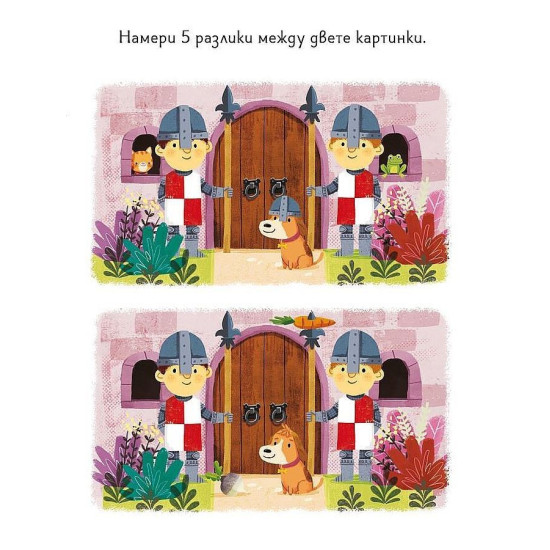 Моята първа книга с игри: Принцеси + пастели
