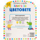 Моята първа книга за цветовете