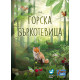 Настолна игра Горска Бъркотевица | Bluebird Games