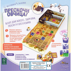 Настолна игра Прескочи овчица