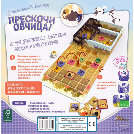 Настолна игра Прескочи овчица | Paladium Games