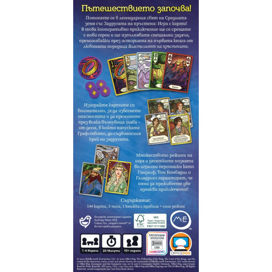 Настолна игра Задругата на пръстена: Игра с карти | Bluebird Games