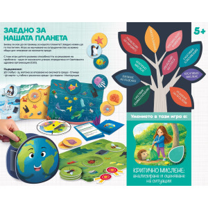 Настолна игра Заедно за нашата планета