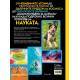 National Geographic: Енциклопедия за науката