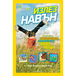 National Geographic Kids: Излез навън