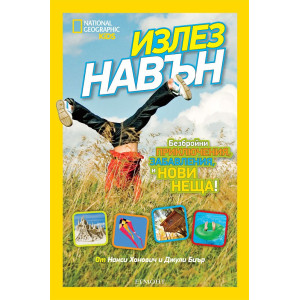 National Geographic Kids: Излез навън