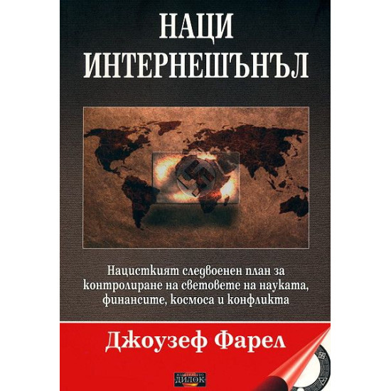 Наци интернешънъл