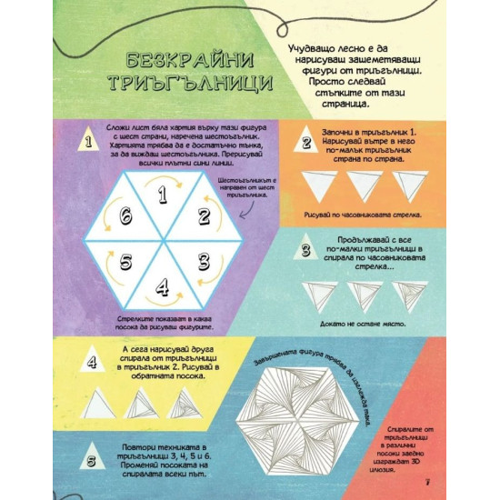 Не на скуката! Рисувай и оцветявай