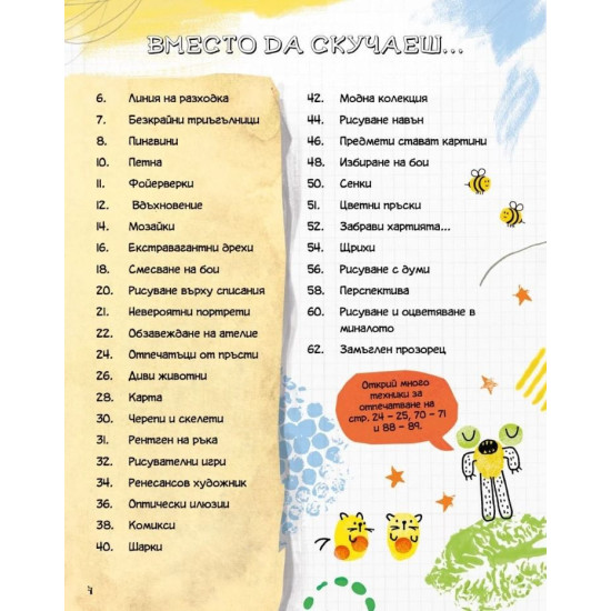 Не на скуката! Рисувай и оцветявай