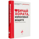 Обичай хората, използвай вещите