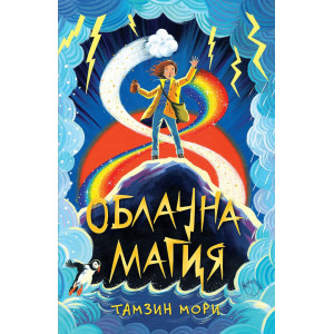 Облачна магия