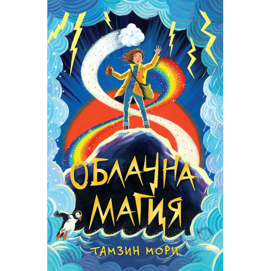 Облачна магия