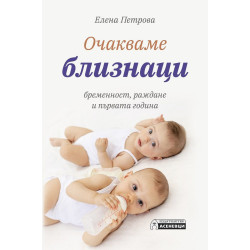 Очакваме близнаци