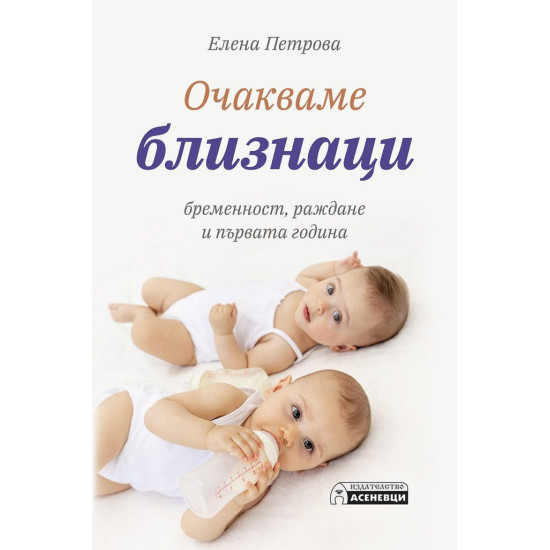 Очакваме близнаци