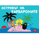 Барбароните: Островът на Барбароните | Анет Тизон, Талас Тейлър