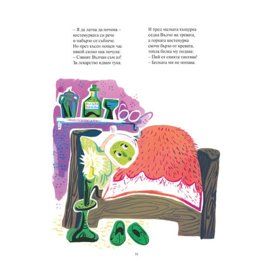Пъстра книжка - меки корици