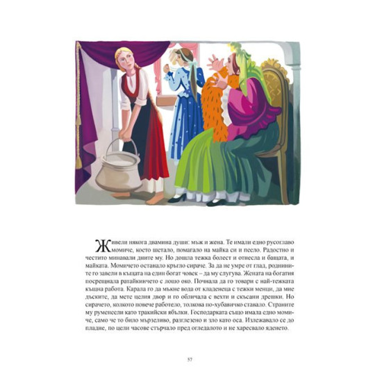 Пъстра книжка - меки корици