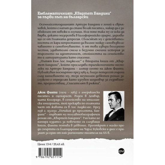 Пътят към Лос Анджелис |