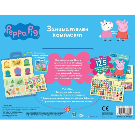 Пепа: Занимателен комплект | Егмонт