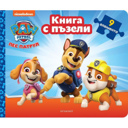 Пес патрул - книга с пъзели 1