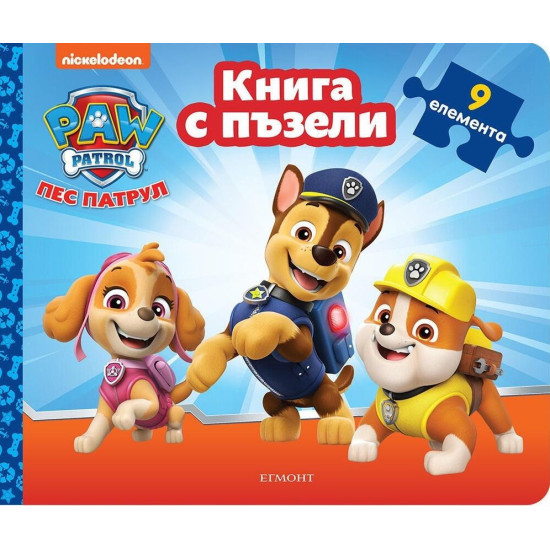 Пес патрул - книга с пъзели 1
